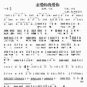 亲爱的我爱你_歌谱投稿_词曲:祁隆 祁隆