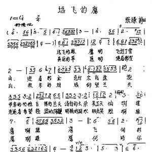 远飞的鹰_歌曲简谱_词曲:张璟 张璟