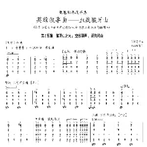 琵琶谱 | 血战狼牙山 吕绍恩