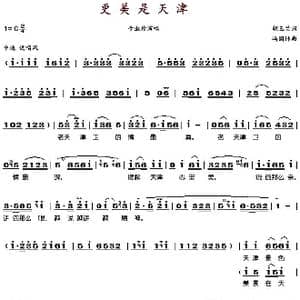 更美是天津_歌谱投稿_词曲:胡玉兰 冯国林