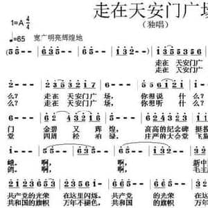 走在天安门广场_民歌简谱_词曲:刘志毅 张朱论