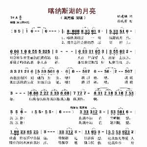 喀纳斯湖的月亮_歌谱投稿_词曲:姚建雄 孙成芳