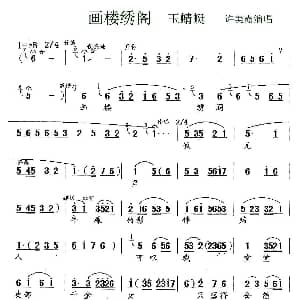 锡剧 画楼绣阁寂无声 玉蜻蜓 许美霞 江阴锡剧团 江阴锡剧团