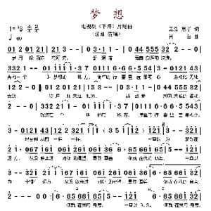 梦想_歌谱投稿