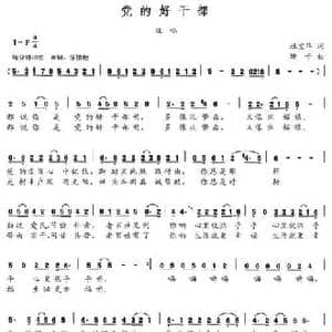 党的好干部_民歌简谱_词曲:杜宝华 姗卡