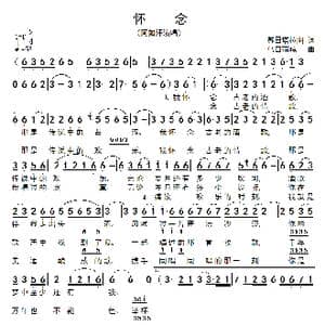 怀念_歌谱投稿_词曲:苏联日塔拉图 乌起丽嘎