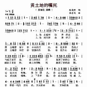 黄土地的嘱托_歌曲简谱_词曲:陈晓明 张羊俊