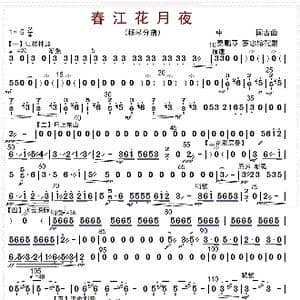 春江花月夜_歌曲简谱_词曲: 秦鹏章等编曲