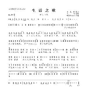 生活之歌_歌曲简谱_词曲:张灵茹 陈伟