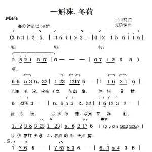 一斛珠.冬荷_歌曲简谱_词曲:王志强 张延道