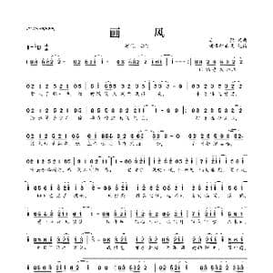 画风_歌曲简谱_词曲:后弦 后弦