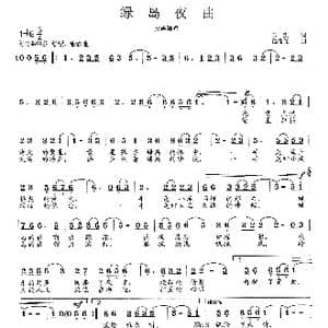 绿岛夜曲_歌曲简谱_词曲:云剑 范曙光