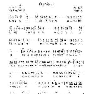 白云与山_歌曲简谱_词曲:渔鱼 周明仁