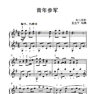 青年参军 钢琴谱