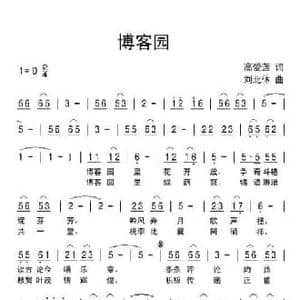 博客园_民歌简谱_词曲:高爱莲 刘北休