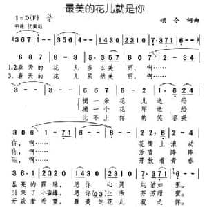 最美的花儿就是你_民歌简谱_词曲:颂今 颂今