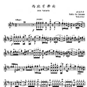 小提琴谱 | 西班牙舞曲