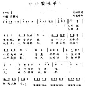 小小鼓号手_儿歌乐谱_词曲:邹兴明 邹雯璐