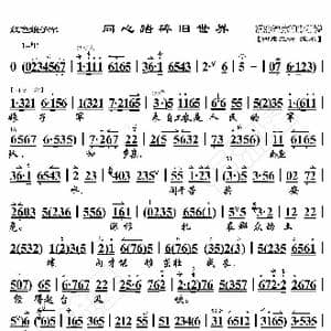 红色娘子军 同心踏碎旧世界_歌曲简谱_词曲:暂无 恒流星制谱