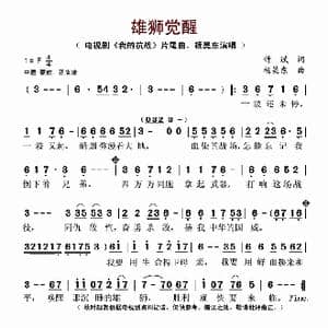 雄狮觉醒_歌谱投稿_词曲:钟斌 杨昊东