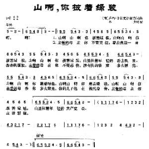 南斯拉夫 山啊,你披着绿装_歌曲简谱_词曲:乔治.卡拉克拉依奇 乔治.卡拉克拉依奇
