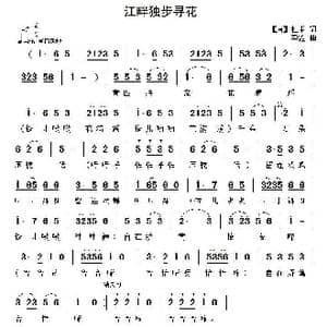 江畔独步寻花_歌曲简谱_词曲:杜甫 李鑫