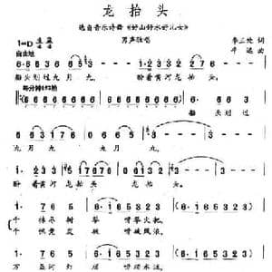 龙抬头_民歌简谱_词曲:李三处 平远