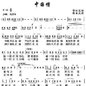 中国情_民歌简谱_词曲:李学亮 张显真