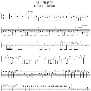 别来纠缠我 吉他谱 黑豹乐队