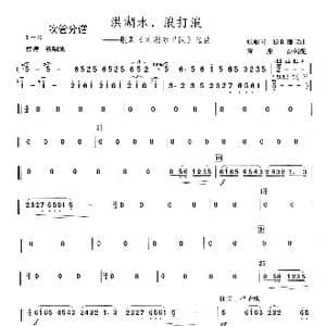 洪湖水.浪打浪 民乐合奏_歌谱投稿_词曲: 黄振奋