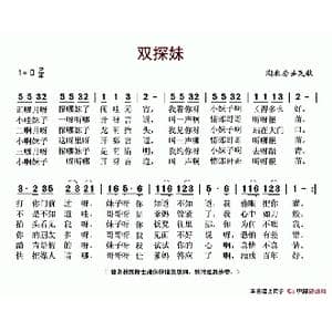 双探妹_歌谱投稿