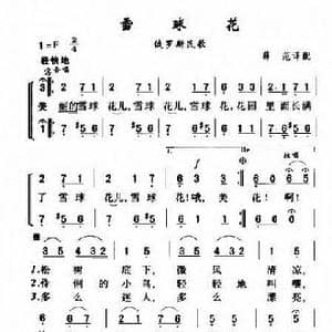 雪球花_歌谱投稿