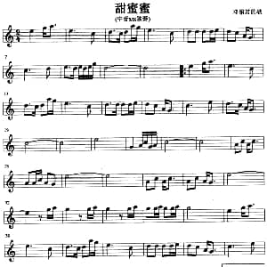 萨克斯谱 | 甜蜜蜜 汤尼