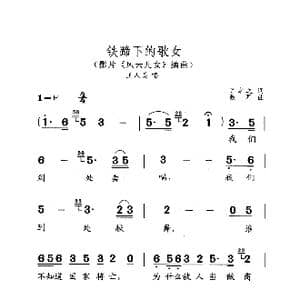 铁蹄下的歌女_歌曲简谱_词曲:许幸之 聂耳