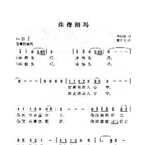 珠穆朗玛_歌曲简谱_词曲:李幼容 臧云飞