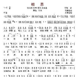 相思_歌谱投稿_词曲:常辉 曾建雄