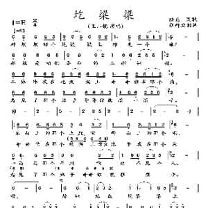 圪梁梁_歌曲简谱