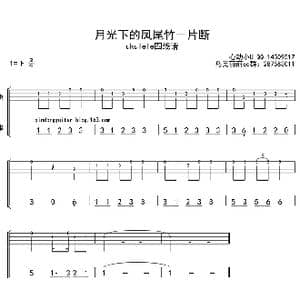 月光下的凤尾竹_歌曲简谱