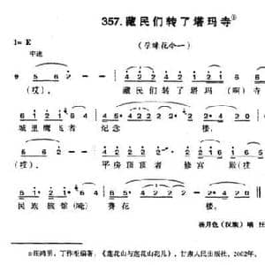 藏民们转了塔玛寺_民歌简谱