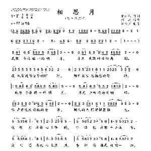 相思月_歌曲简谱_词曲:余启翔 绍兵