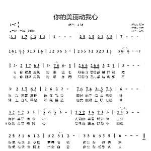 你的美丽动我心_歌谱投稿_词曲:车行 李昕
