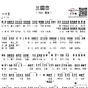 三国恋_通俗唱法乐谱_词曲:Tank 颜玺轩 Tank