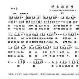 观山湖留梦_民歌简谱_词曲:朱继霖 朱继霖