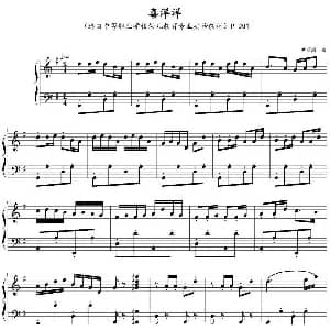 喜洋洋 钢琴谱 刘明源