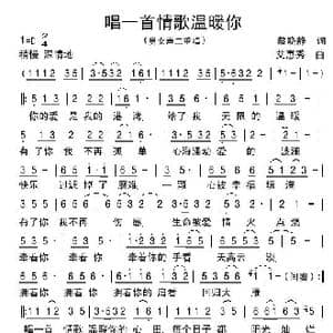 唱一首情歌温暖你_歌谱投稿_词曲:蔡晓静 艾惠秀