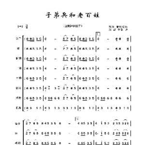 子弟兵和老百姓_歌曲简谱_词曲: 晨耕 唐珂编曲