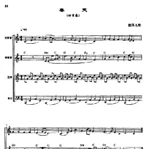 电子琴谱 | 春天 四重奏 德国儿歌 曾大健编曲 德国儿歌 曾大健编曲