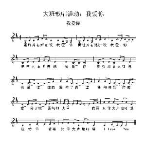 我爱你_歌曲简谱_词曲:佚名 佚名