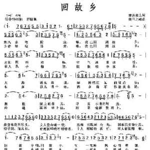 回故乡_民歌简谱_词曲:弈泉斋主 傲日之峰