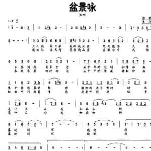 盆景咏_民歌简谱_词曲:徐骅 生茂